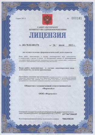 Лицензия на осуществление фармацевтической деятельности в Суворовской